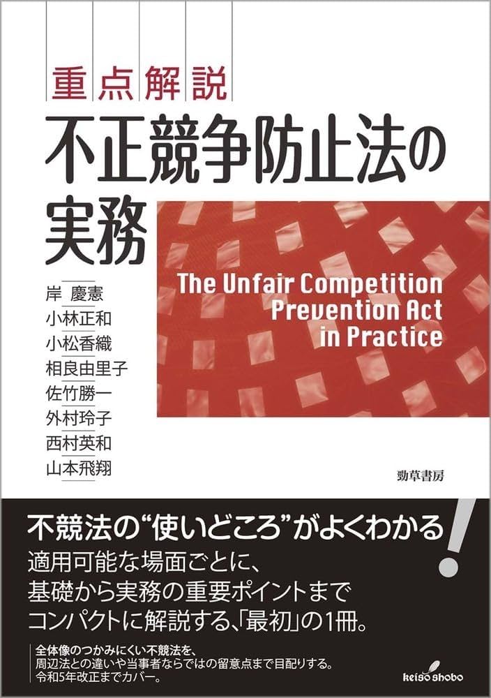 特許・商標・不正競争関係訴訟の実務入門 特許・商標・不正競争関係訴訟の実務入門 | 東京弁護士会知的